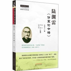 陆渊雷《伤寒论今释》 中医古籍 陆渊雷