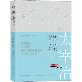 津轻