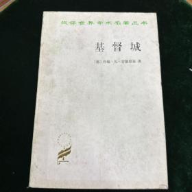 基督城