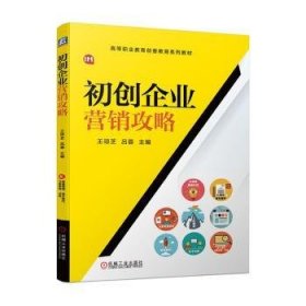 初创企业营销攻略