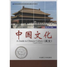 全新正版中国文化9787561177983