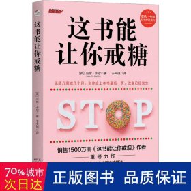 《这书能让你戒糖》+《轻断食完整指南》：控糖瘦身系列