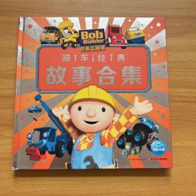 巴布工程师·酷车经典故事合集