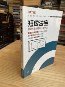 短线法宝：神奇N字结构盘口操作法（第二版）