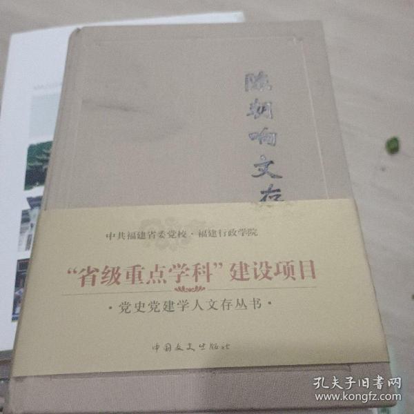 陈朝响文存作者：陈朝响出版社：中国文史出版社出版时间：2016装帧：平装