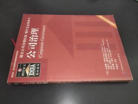 公司治理