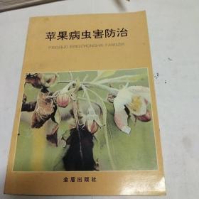 苹果病虫害防治