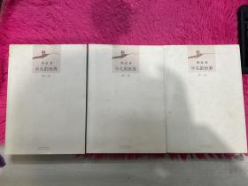 平凡的世界 全三册