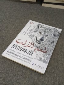 狼的味道（科威特“80后”新锐作家大奖作品，小说情节的时间跨度只有短短三天，描写了怎样的人狼故事）