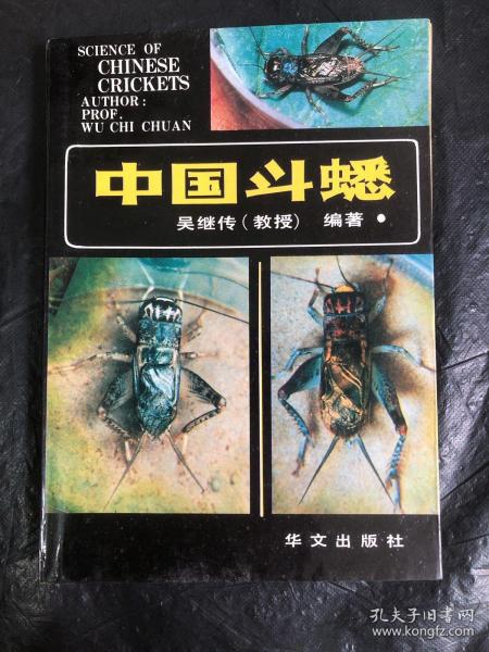 00 2021-10-25上书 加入购物车 收藏 吴继传  编著/ 华文出版社/ 1989