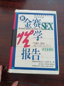 金赛性学报告