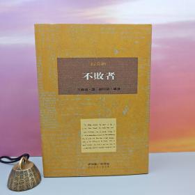 布面精装刷金本 · 台湾桂冠版 · 福克納 著；王义国 译、郑明哲 导读《不敗者》（一版一印；繁体竖排左翻页；近三十年老书，刷金不完美，谨慎下单哦）