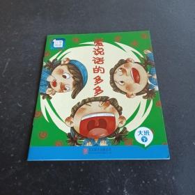 爱说话的多多9787550238299
