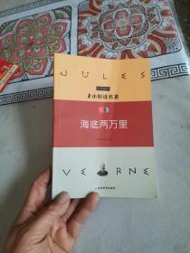 海底两万里