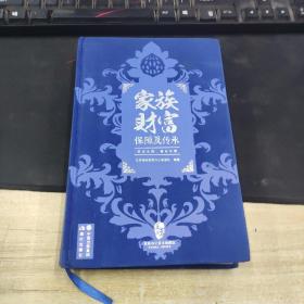 家族财富保障及传承