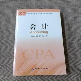 会计