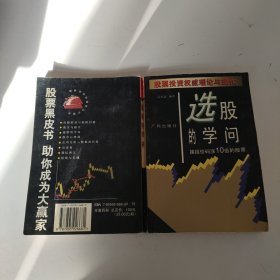 选股的学问