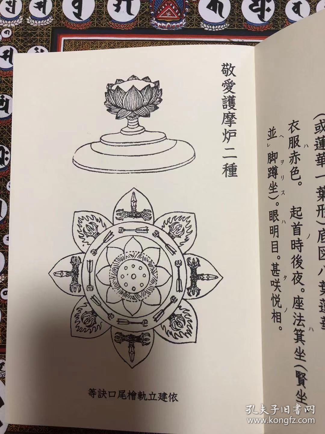 愛染明王敬愛護摩次第 中院流 愛染明王法次第 中院流