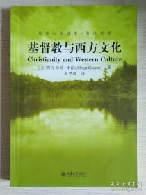 基督教与西方文化：Christianity and Western Culture