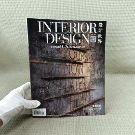 杂志/INTERIOR DESIGN 设计世界2017.11