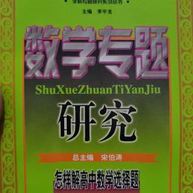 怎样解高中数学选择题