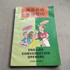 英语会话 参加技巧