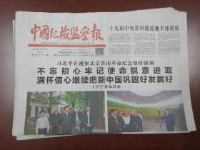 中国纪检监察报2019年9月13日