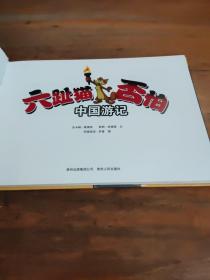 六趾猫Faux Paw中国游记 : 战胜网瘾
【附有光盘】