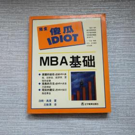 MBA基础