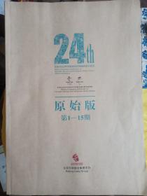 24th北京2022年冬奥会和冬残奥会官方会刊 ，原始版(第1-32期)