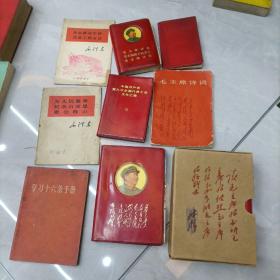 毛泽东选集
毛主席诗词
毛主席著作
等合售