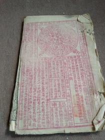 光绪1889年历书，缺封面封底，岁月迹痕明显，内页内容不少