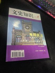 文史知识  2011  8