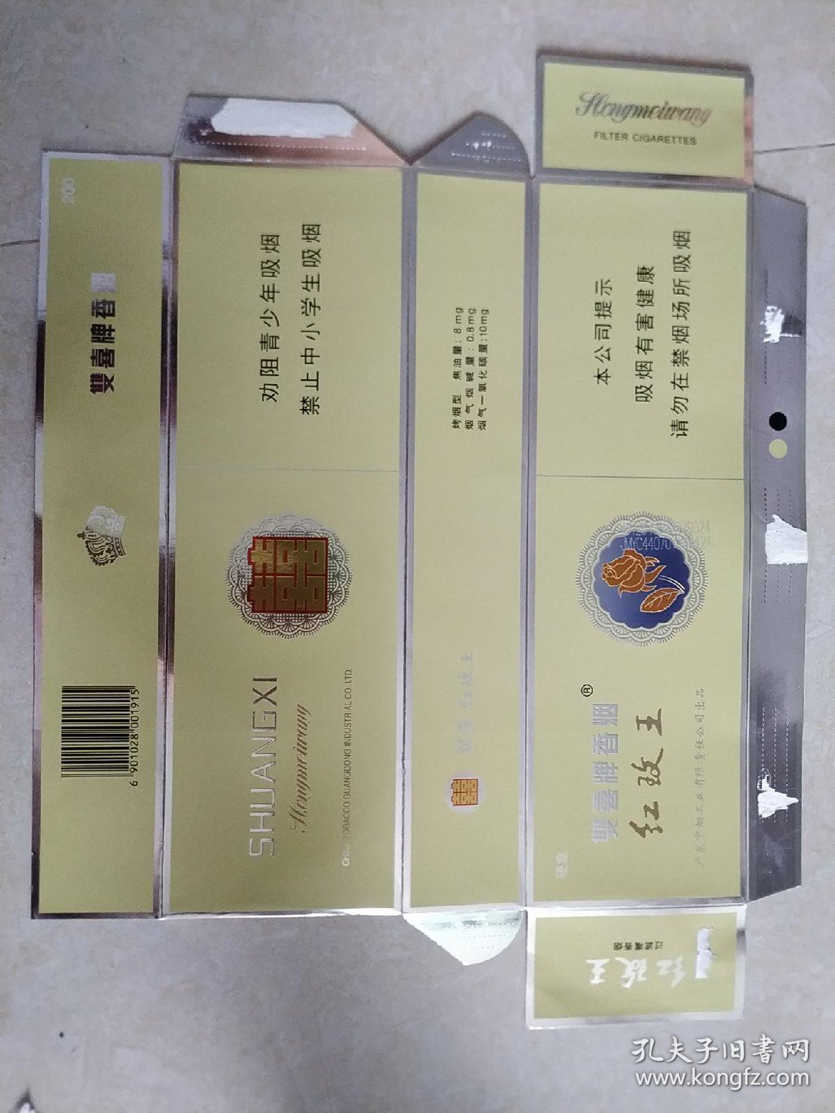 红玫王牌烟烟标盒1张