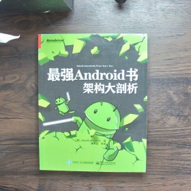 最强Android书架构大剖析