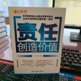責任創造價值