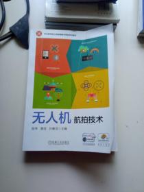 无人机航拍技术