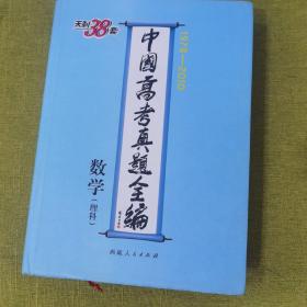 数学（理科）--中国高考真题全编（1978-2010）