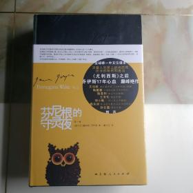 芬尼根的守灵夜（第一卷）【顺丰快递】