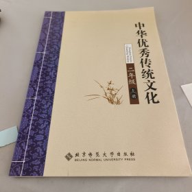 中华优秀传统文化 三年级上册