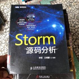 Storm源码分析