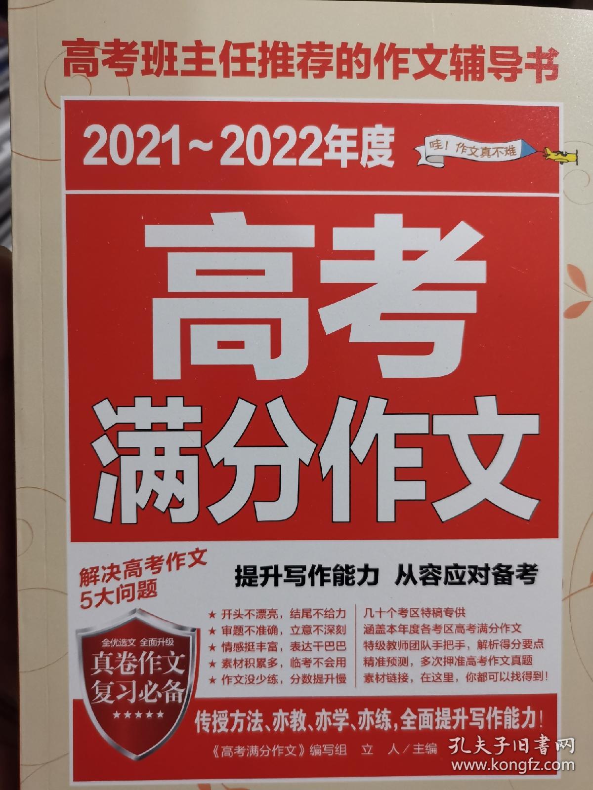 2021-2022年度高考满分作文(高考