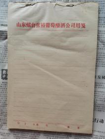 老纸老信笺老信纸一本【山东烟台张裕葡萄酿酒公司用笺】
