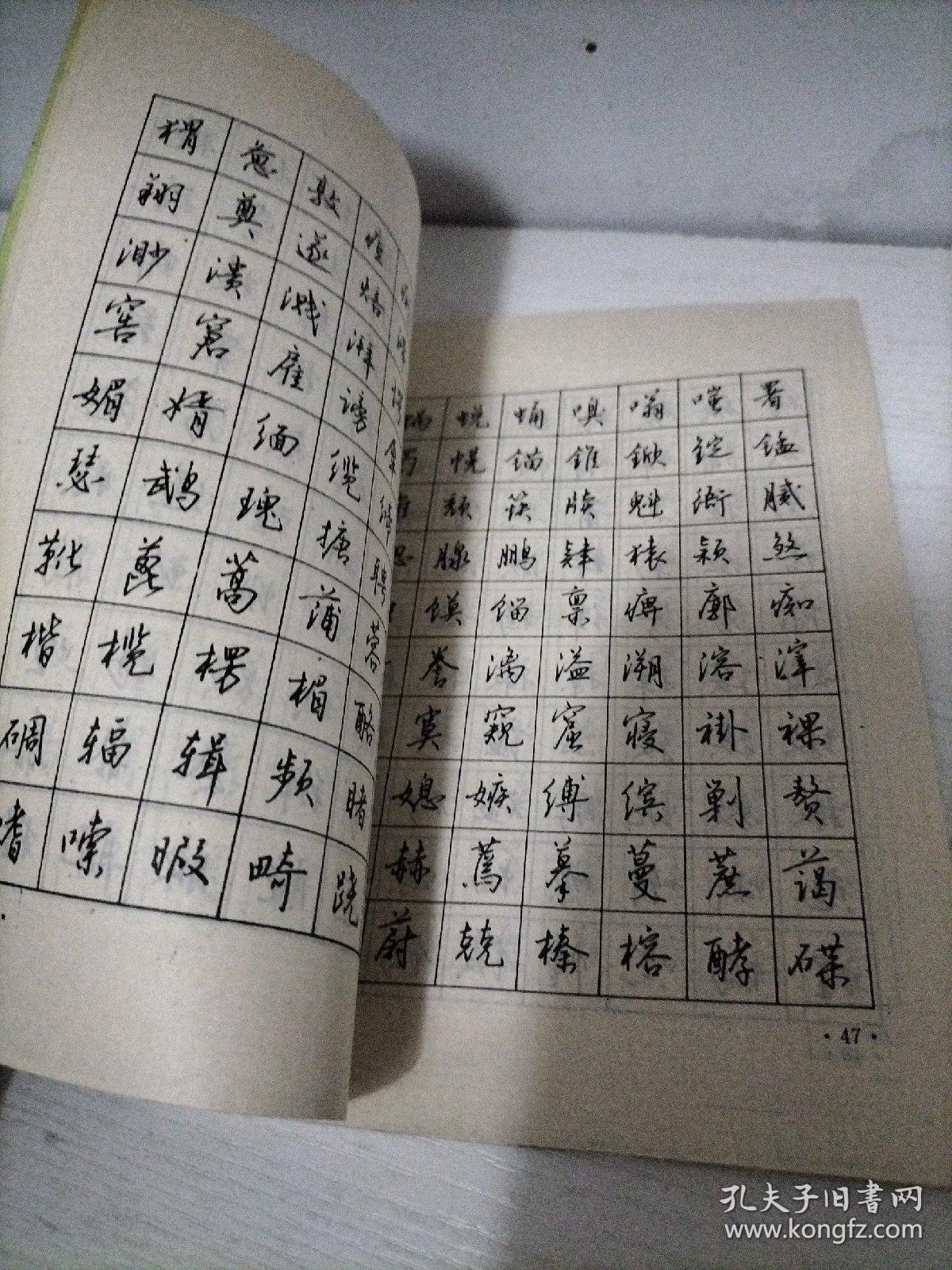 3500常用字钢笔行书字帖