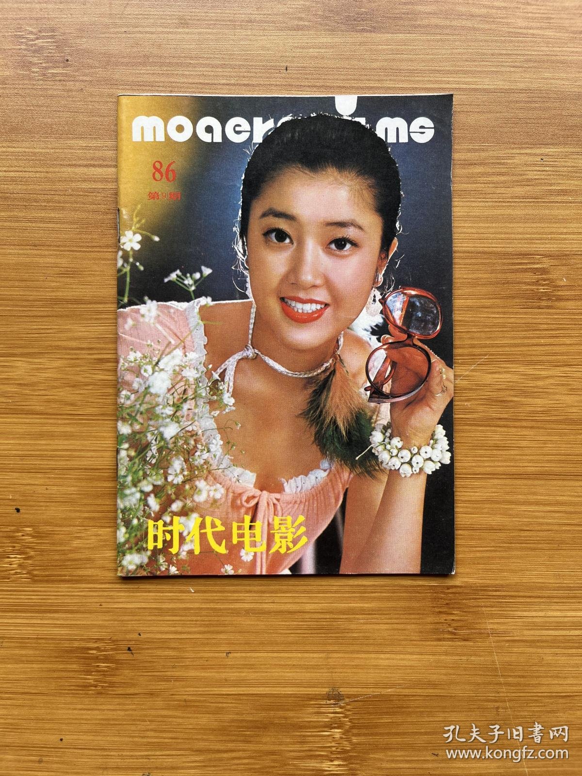 时代电影 1986年9