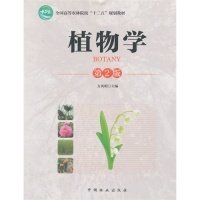正版书E植物学