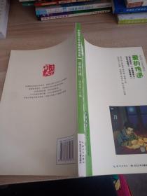 中国青少年分级阅读书系. 爱的传递