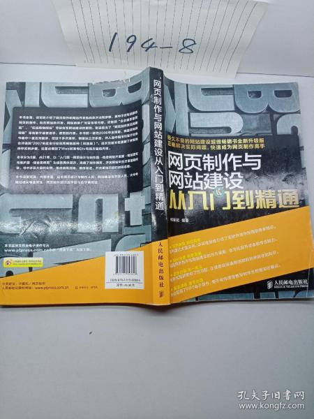 网页制作与网站建设从入门到精通