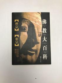 佛教小百科：密宗