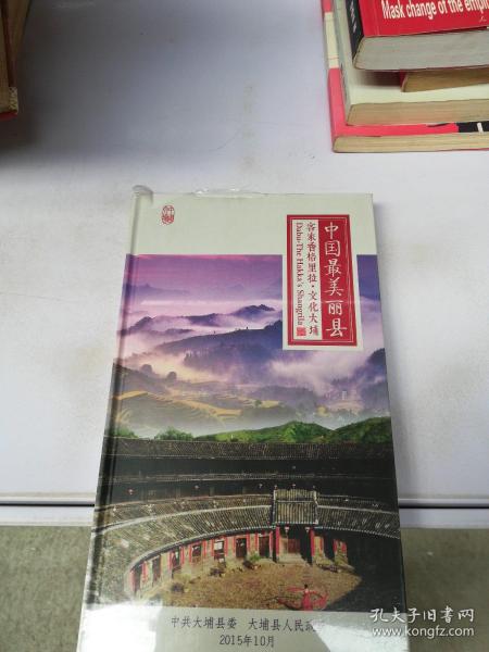 中国最美丽县 客家香格里拉 文化大埔 DVD